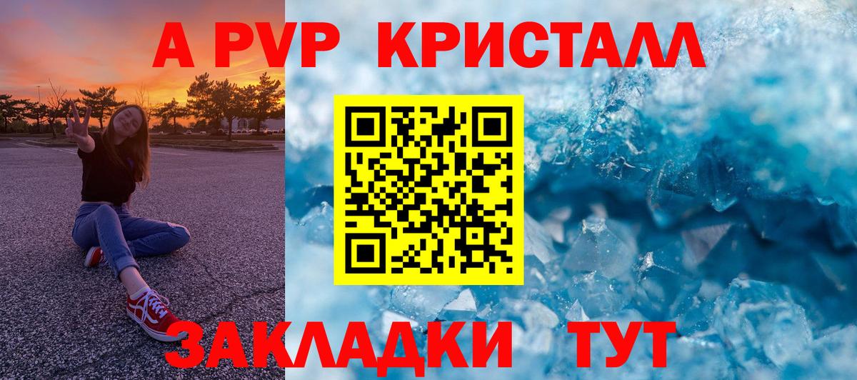 A PVP кристаллы Химки