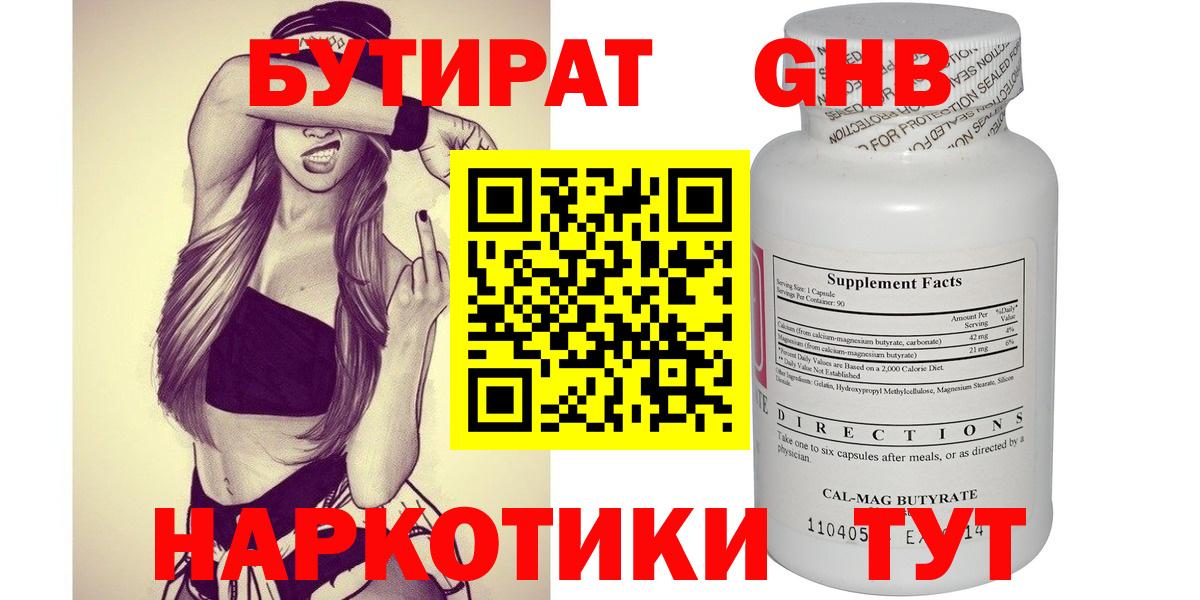 БУТИРАТ вода  Вход с VPN  Химки 