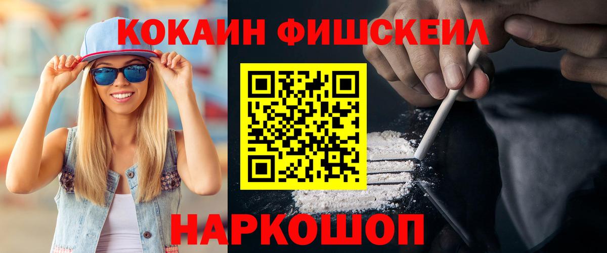Химки  что такое   КОКАИН Fish Scale  Вход с VPN  COCAIN Боливия 