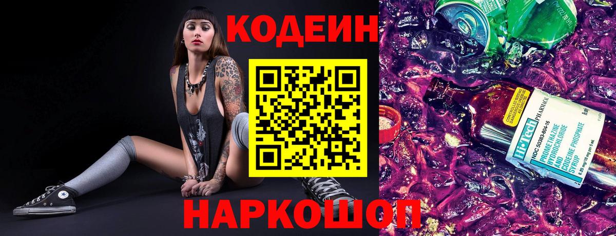 Кодеиновый сироп Lean напиток Lean (лин) Химки