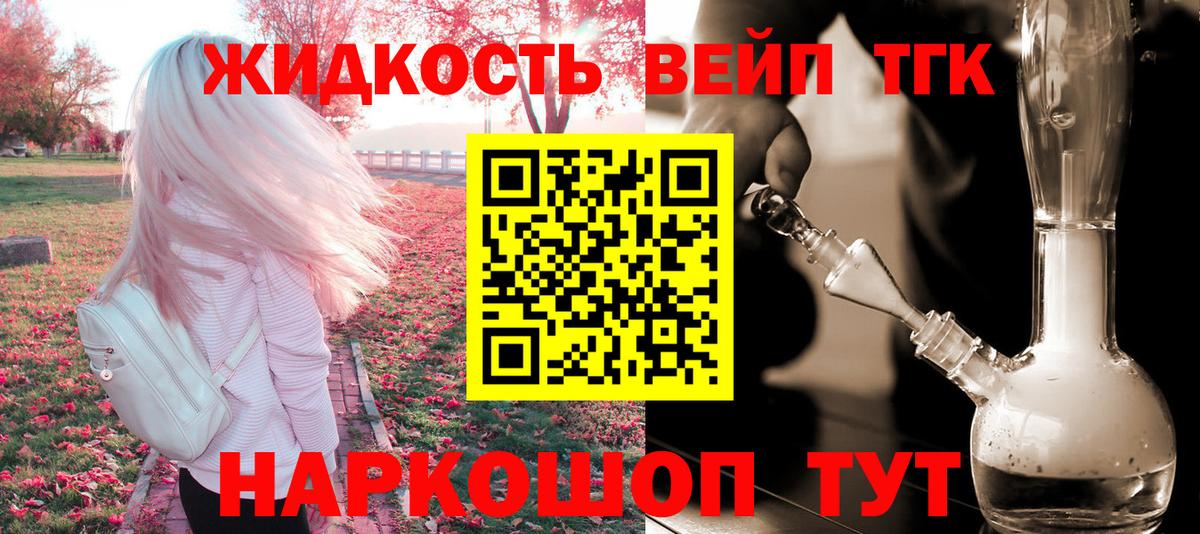 Дистиллят ТГК вейп с тгк Химки